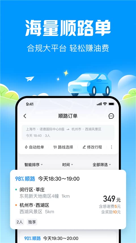 哈啰顺风车客户端
