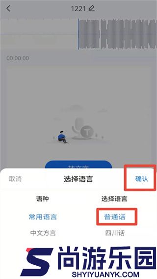 语音翻译王手机版下载