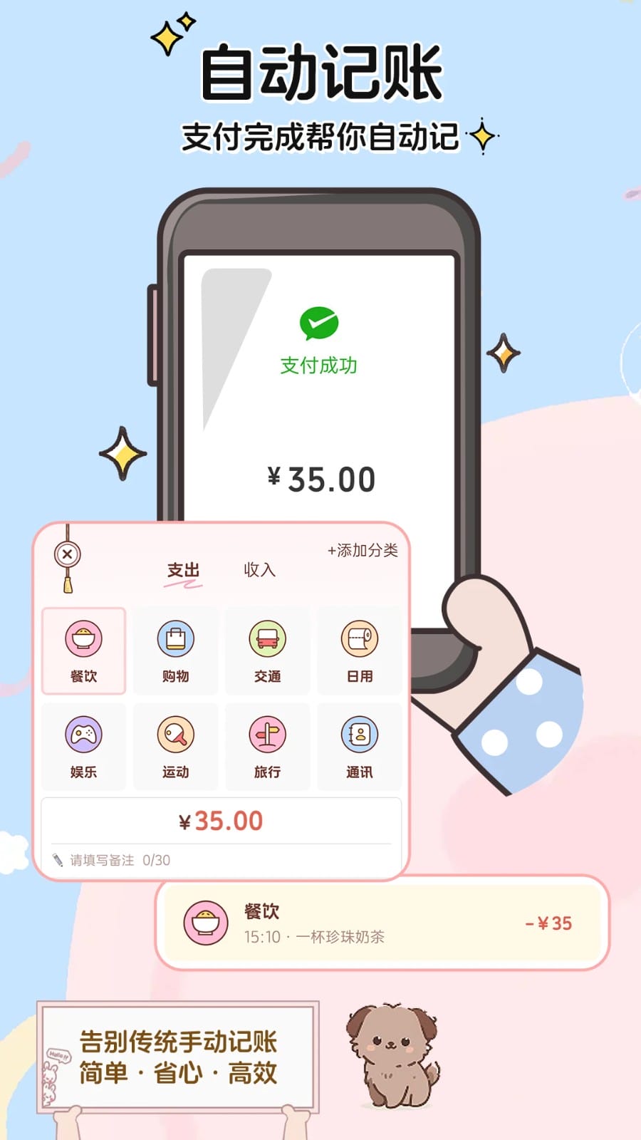 阿兜记账