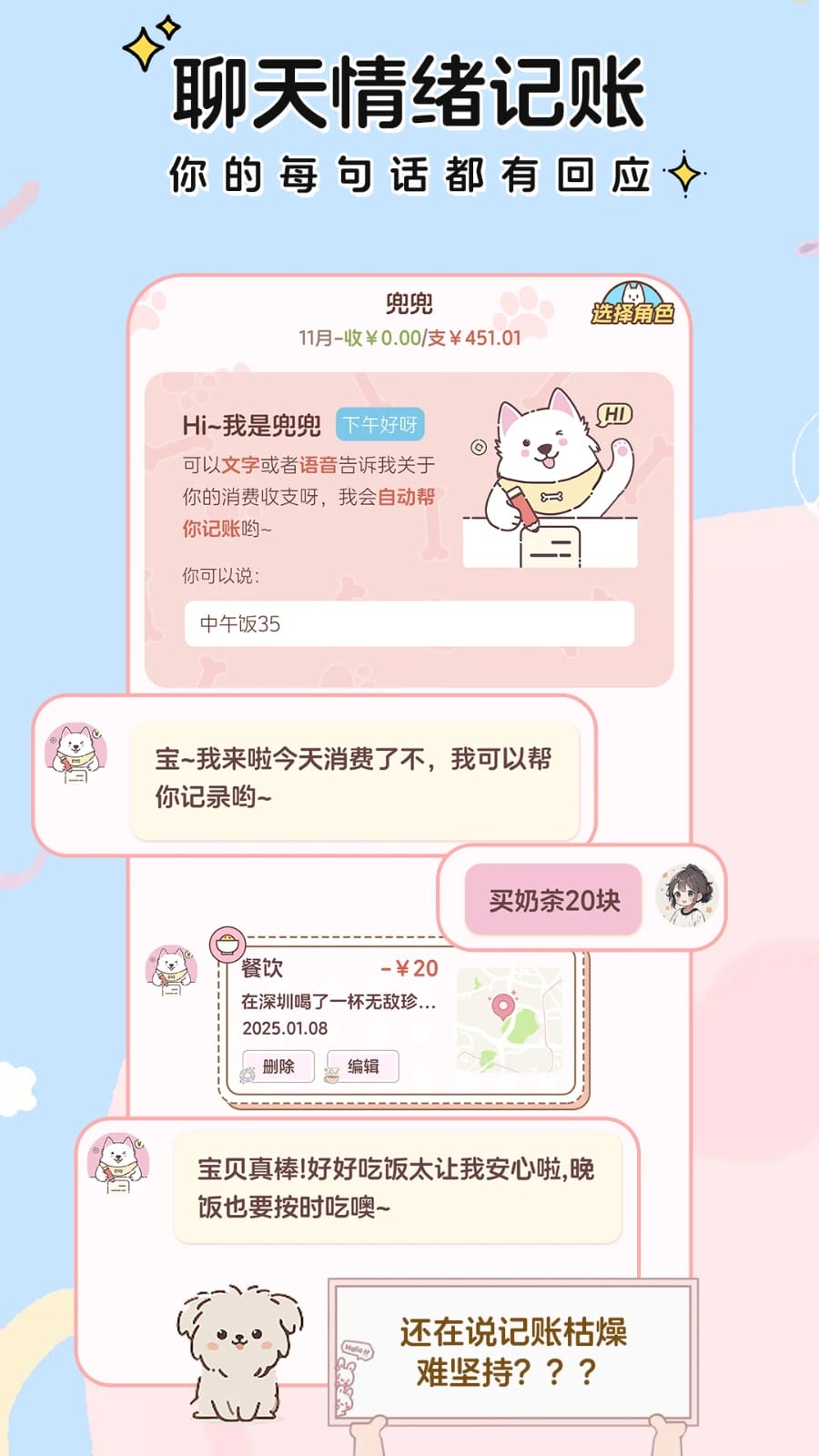 阿兜记账