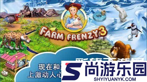 疯狂农场5中文版手机下载