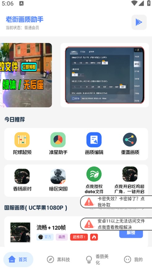 乐柠画质助手