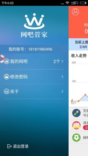 万象网管网吧经营助手