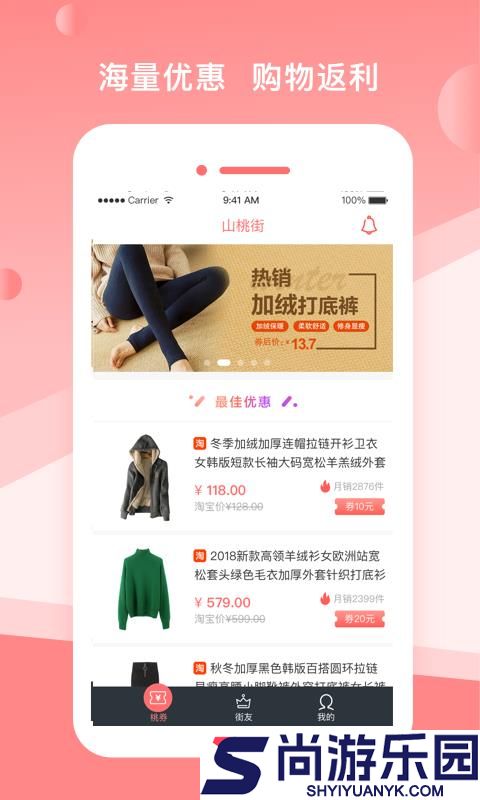 山桃街最新版下载