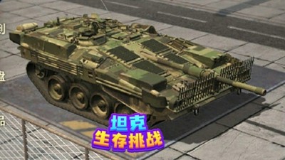 坦克生存挑战礼包码福利合集-坦克生存挑战兑换码大全