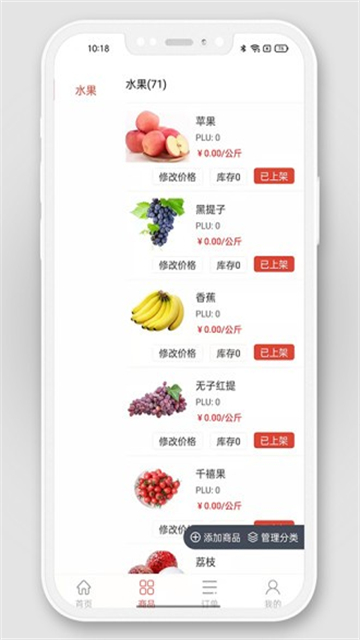 掌上农贸