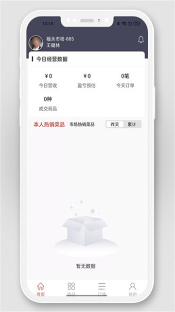 掌上农贸