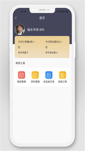 掌上农贸