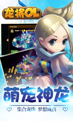 龙将手游