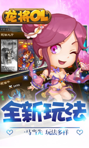 龙将手游