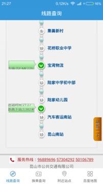 昆山掌上智能公交系统