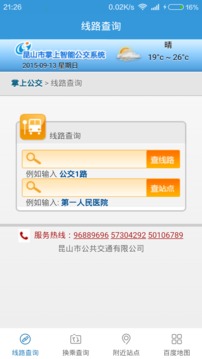 昆山掌上智能公交系统