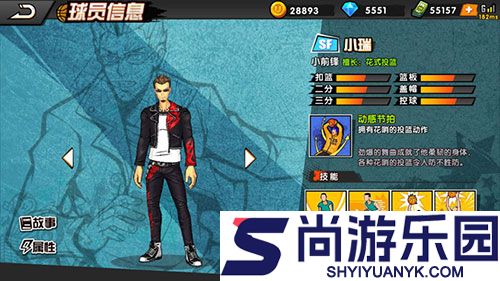 街头篮球手机版下载