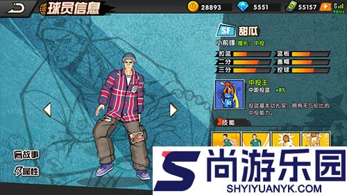 街头篮球手机版下载