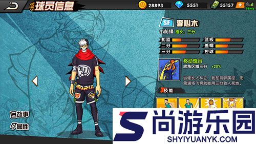 街头篮球手机版下载