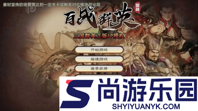百战群英破解版下载