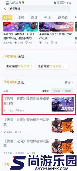王者荣耀星之破晓最新版下载