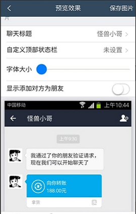 虚拟转账生成器软件下载