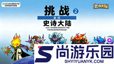 史诗大陆破解版下载
