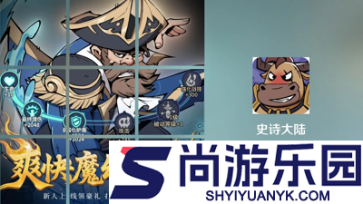 史诗大陆破解版下载