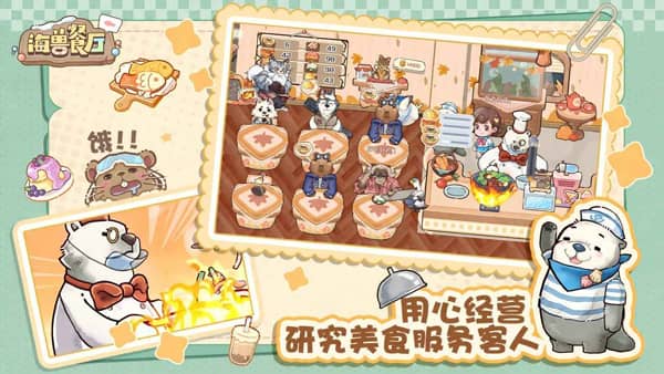 海兽餐厅