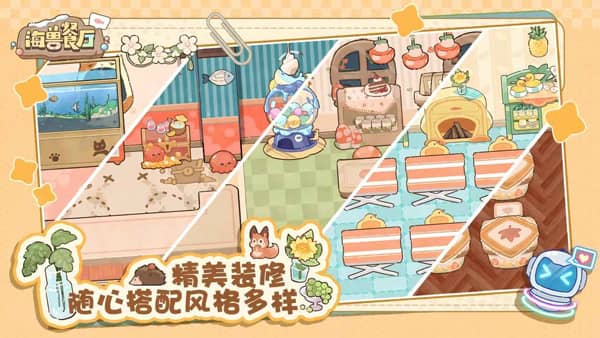 海兽餐厅