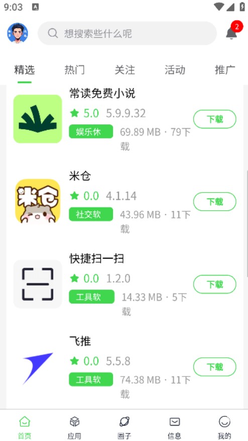 六速空间社区