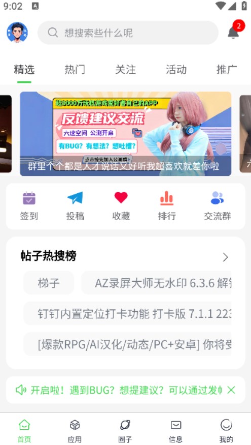 六速空间社区