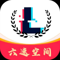 六速空间社区
