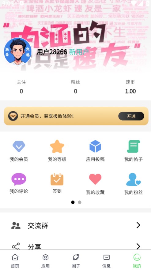 六速空间社区