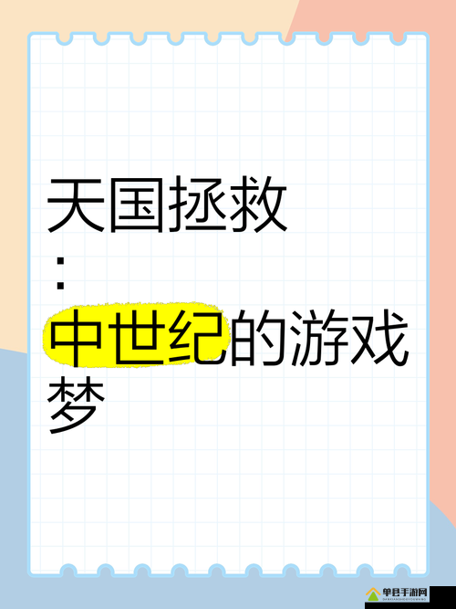 天国，拯救3月9日全面更新内容详细解读与前瞻