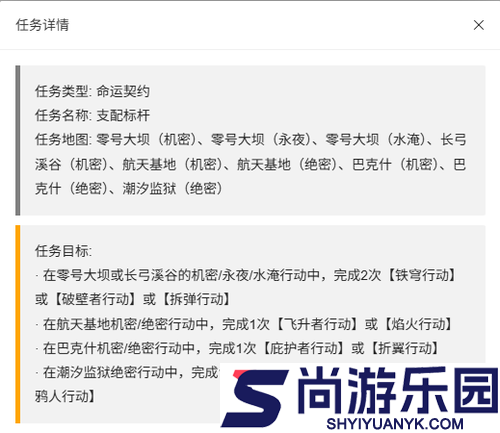 三角洲行动s7赛季命运契约任务一览