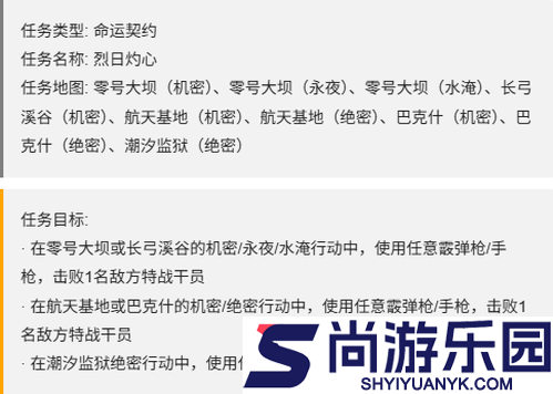 三角洲行动s7赛季命运契约任务一览