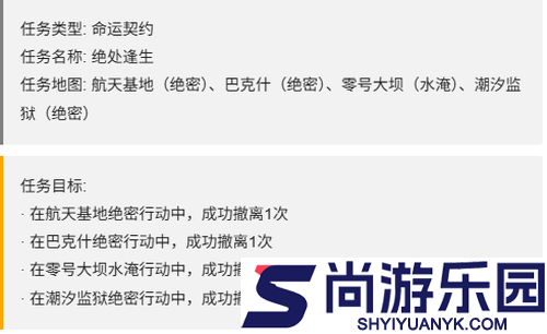 三角洲行动s7赛季命运契约任务一览