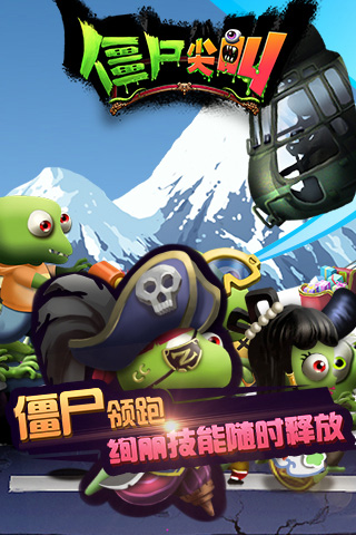 僵尸尖叫单机版