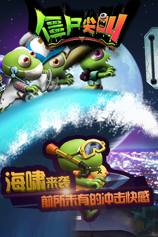 僵尸尖叫单机版