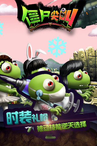 僵尸尖叫单机版