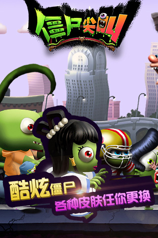 僵尸尖叫单机版