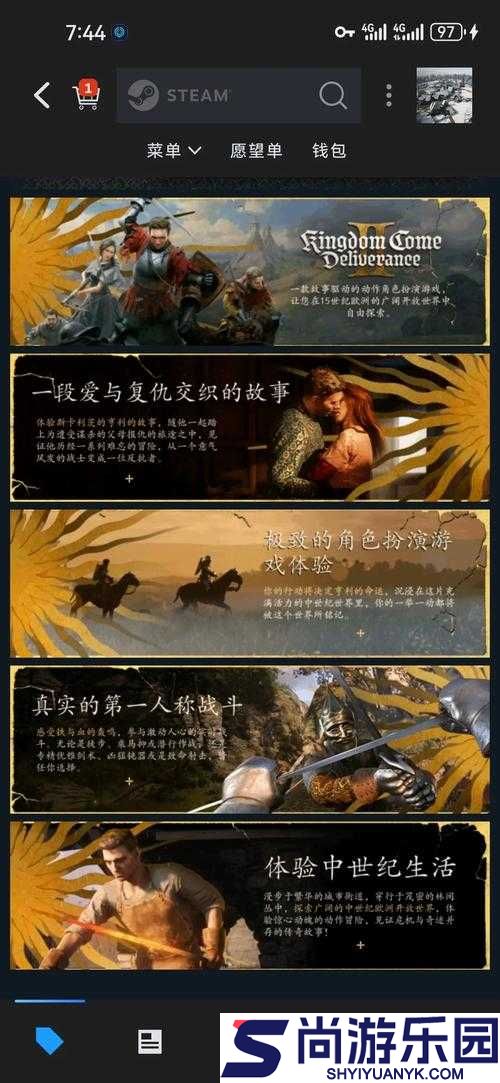 天国拯救游戏攻略