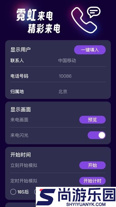 霓虹来电免费版下载