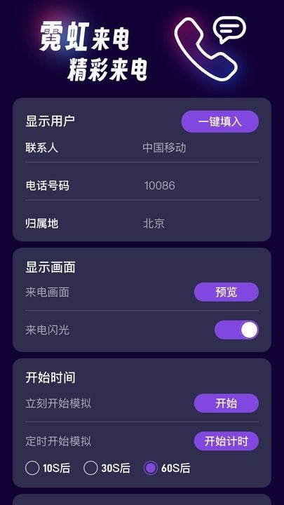 霓虹来电免费版下载
