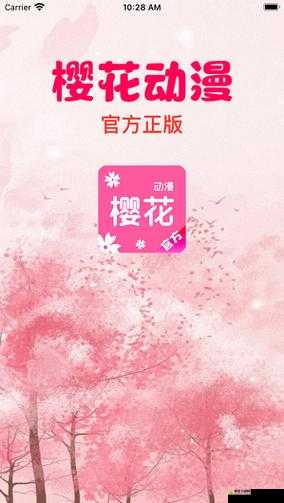 樱花动漫APP官网在线观看：海量精彩动漫等你发现