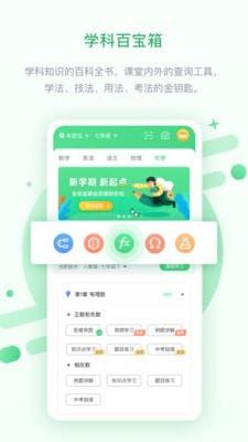 时代高分中学版最新版APP下载
