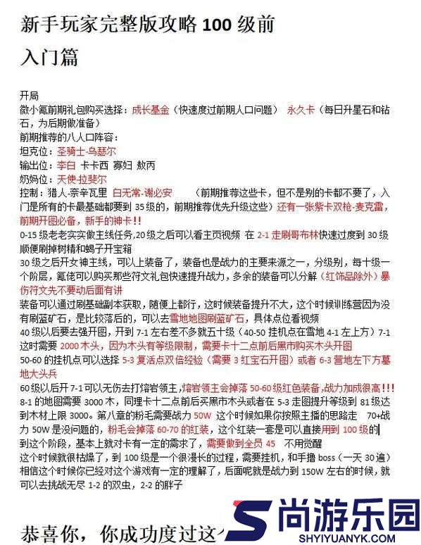 天国拯救游戏攻略