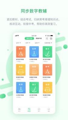 时代高分中学版最新版APP下载