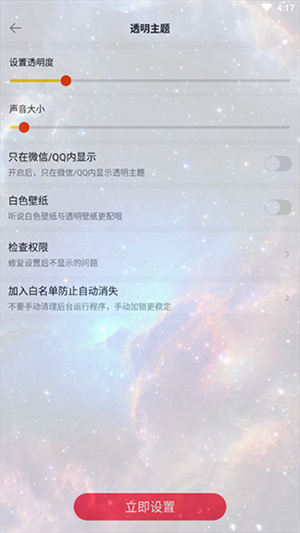 全局透明壁纸下载安装