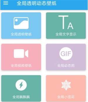 全局透明壁纸下载安装