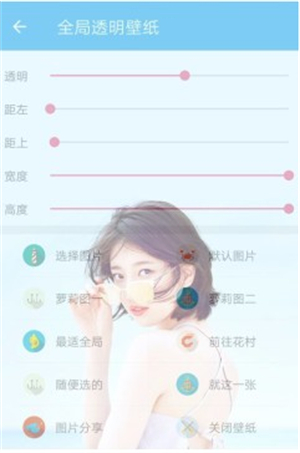 全局透明壁纸下载安装