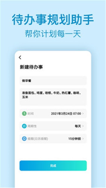 时间管理倒计时手机版下载