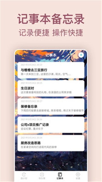 时间管理倒计时手机版下载